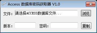 易语言Access 数据库密码获取器