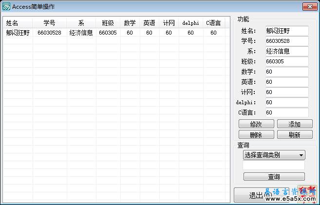 易语言ACCESS操作例程