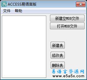 易语言ACCESS管理器源码