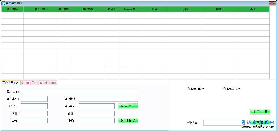 易语言ADO+ODBC方式操作MDB数据库源码