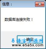 易语言MySQL使用操作源码