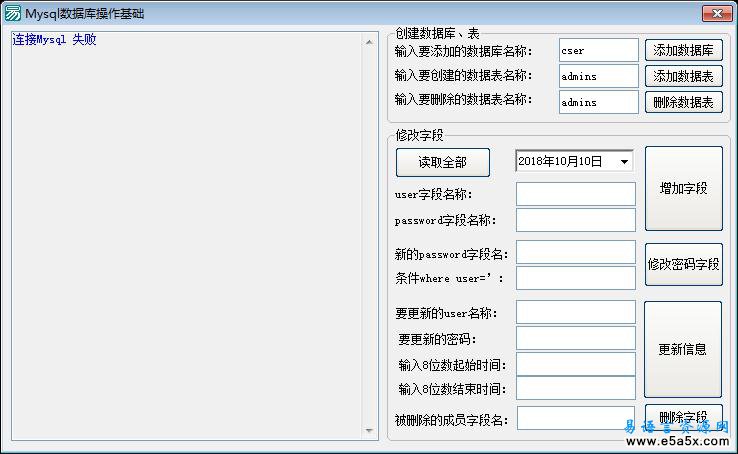 易语言Mysql数据库操作演示源码