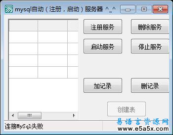 易语言mysql自动服务器源码