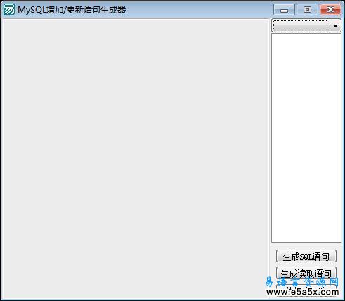易语言MySQL语句代码生成源码