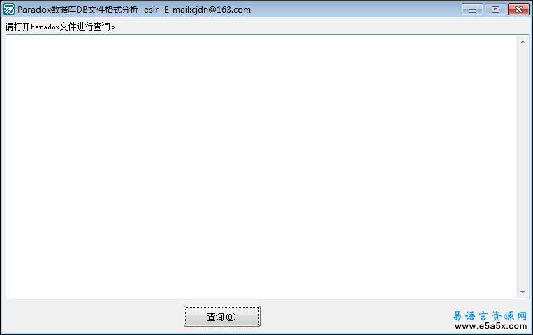 易语言Paradox数据库DB文件分析源码