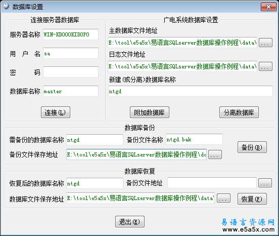 易语言SQLserver数据库操作例程