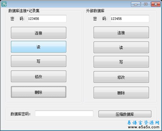 易语言压缩ACCESS2007数据库源码