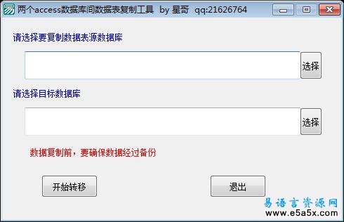 易语言复制access数据表源码