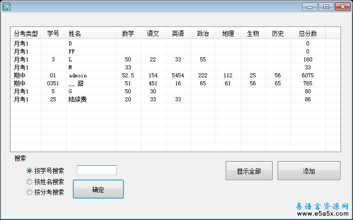 易语言学生数据库源码