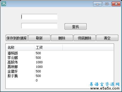 易语言工资管理