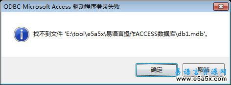 易语言操作ACCESS数据库