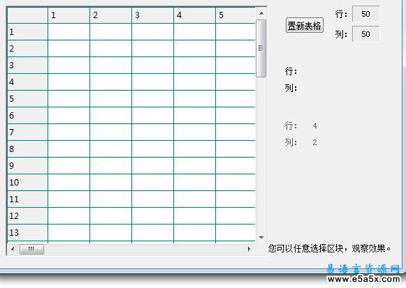 模拟Excel表格的鼠标移动效果