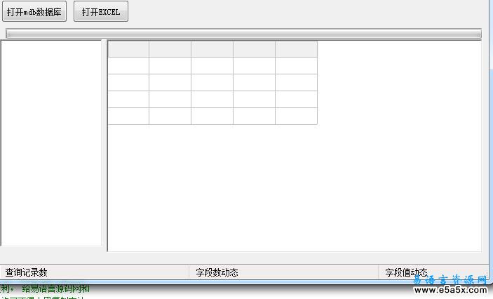 易语言高级表格读取excel和MDB数据源码