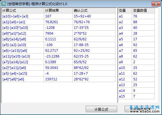 程序计算公式化设计