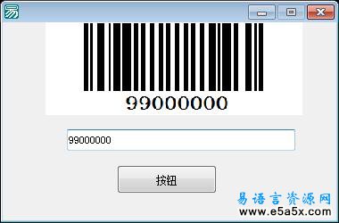 一维条形码模块易语言源码