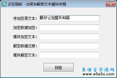 加解密文本模块