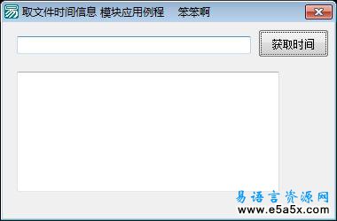取文件时间信息模块