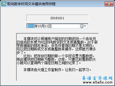 取纯数字时间文本模块使用例程