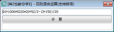 四则混合运算模块
