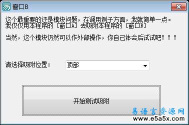 吸附窗口模块调用例程