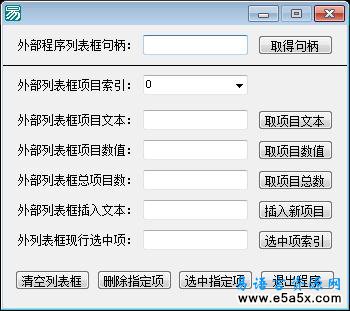 对外部程序列表框全操作模块