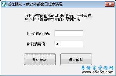 截获外部窗口任意消息例程