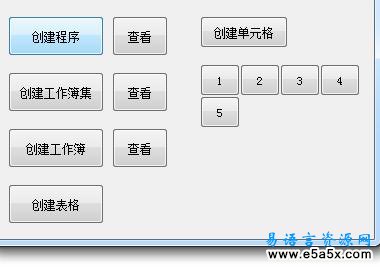 易语言COM实现EXCEL操作类源码