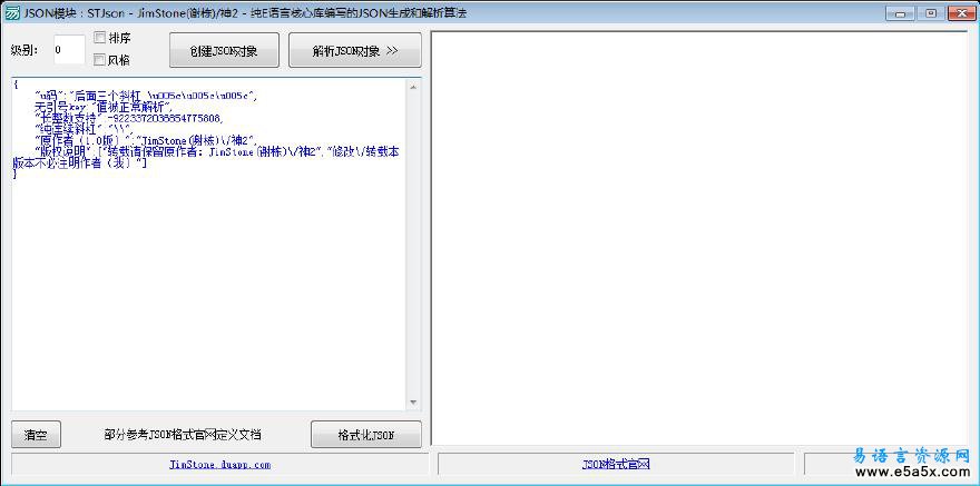 易语言JSON模块修改版源码