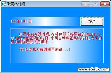 易语言取网络时间模块源码