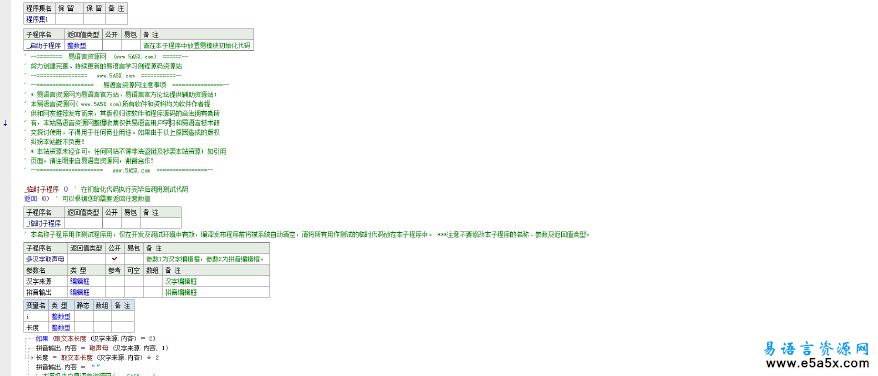 易语言多汉字取声母模块源码