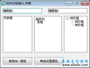 易语言控件边框美化模块源码