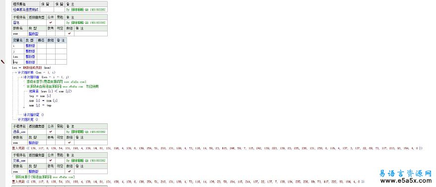 易语言数组排序模块源码