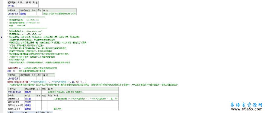 易语言文本相似度判断模块源码