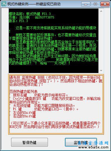 易语言枫式热键FS1.3模块例程