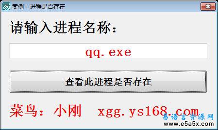 易语言检测进程是否存在源码
