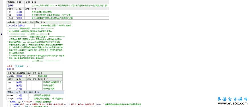 易语言3G网卡控制接口源码