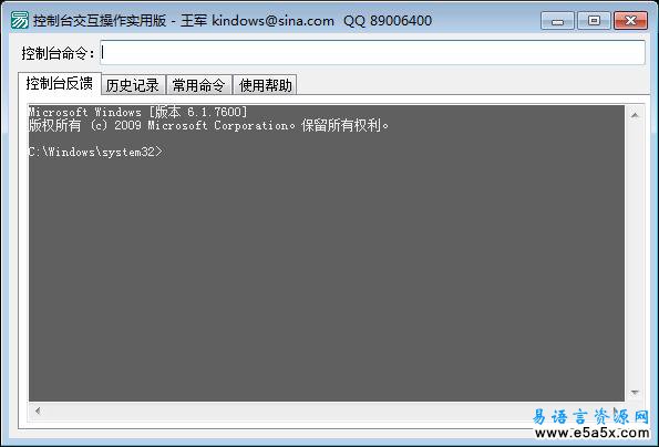 易语言DOS管道技术源码