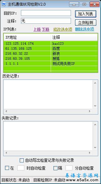 易语言主机通信测试源码