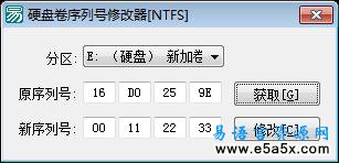 易语言修改硬盘卷序列号源码