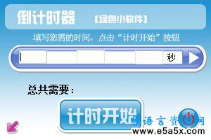 易语言倒计时器改进版源码