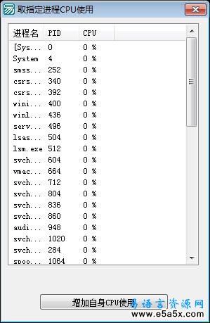 易语言取指定CPU使用源码