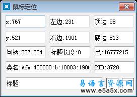 易语言取窗口信息源码