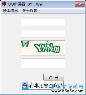 易语言QQ申请器源码