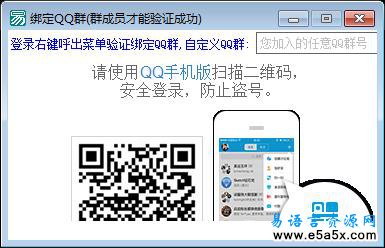 易语言QQ群绑定验证源码