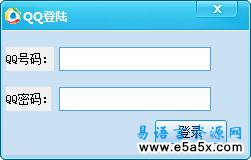 易语言QQ聊天工具源码