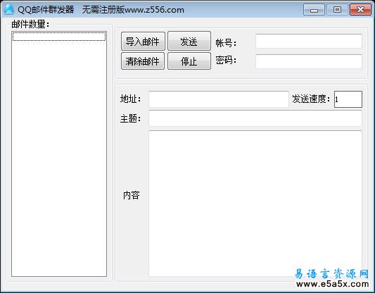 易语言QQ邮件群发源码