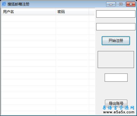 易语言sohu注册源码