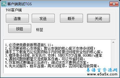 易语言TGS文件传输源码