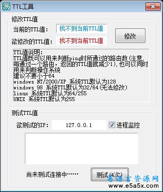 易语言TTL测试源码