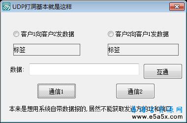 易语言UDP打洞源码